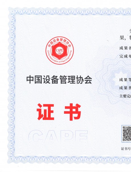 利維智能聯(lián)合攻關(guān)項(xiàng)目榮獲全國(guó)設(shè)備管理與技術(shù)創(chuàng)新成果特等獎(jiǎng)