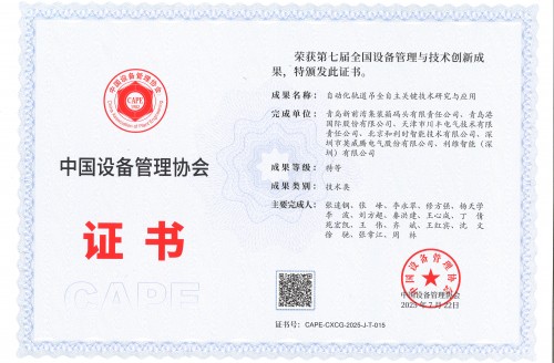 利維智能聯(lián)合攻關(guān)項(xiàng)目榮獲全國(guó)設(shè)備管理與技術(shù)創(chuàng)新成果特等獎(jiǎng)